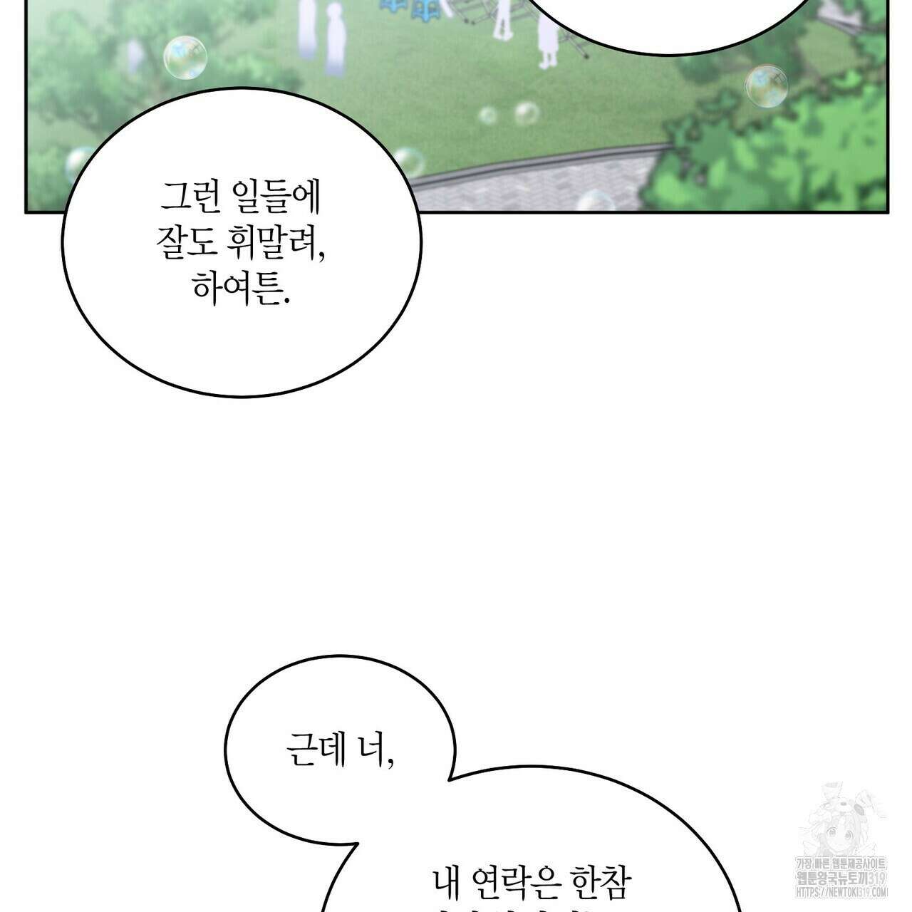 메리 마블링 64화 2