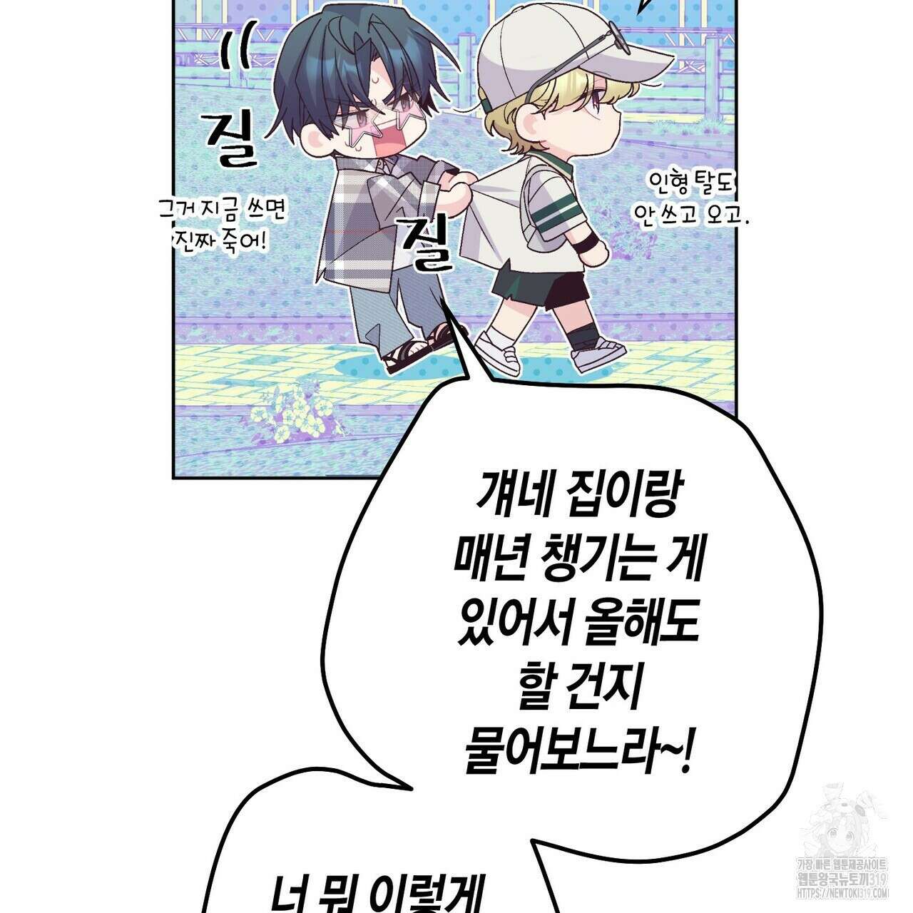 메리 마블링 64화 6