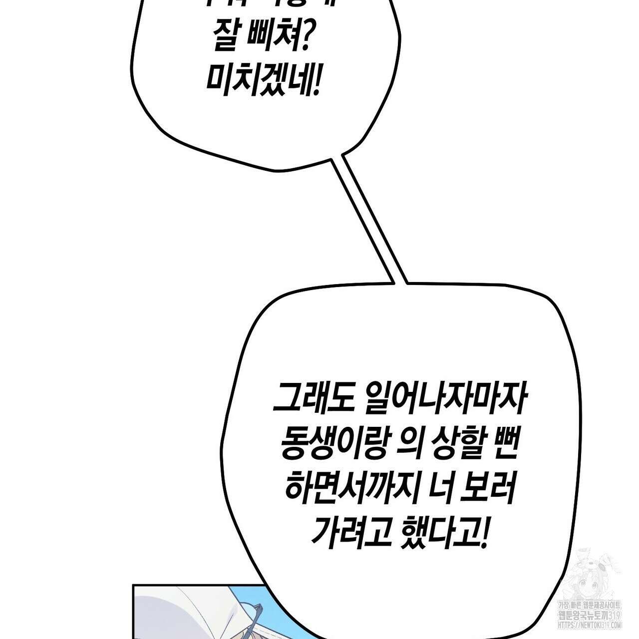 메리 마블링 64화 7