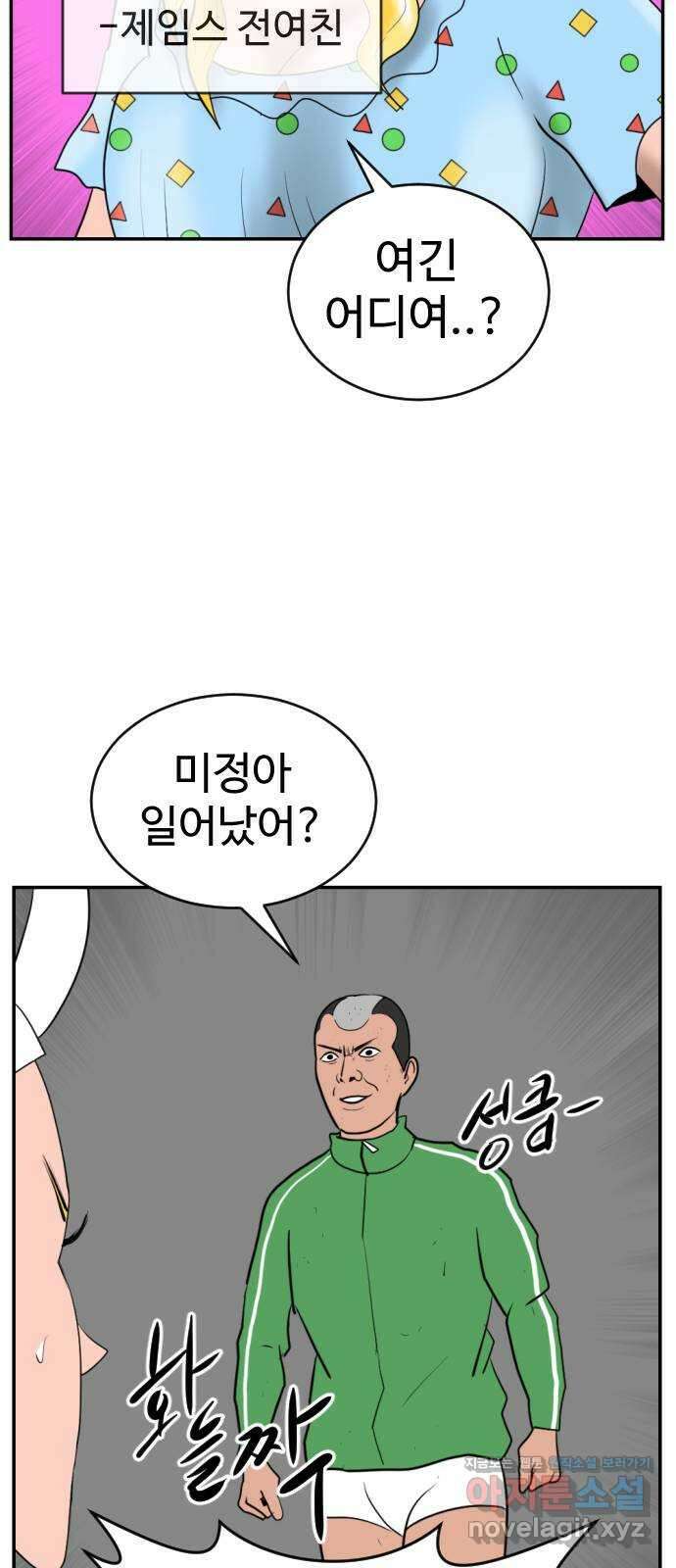 언덕 위의 제임스 415화 행성 게임 (7) 16