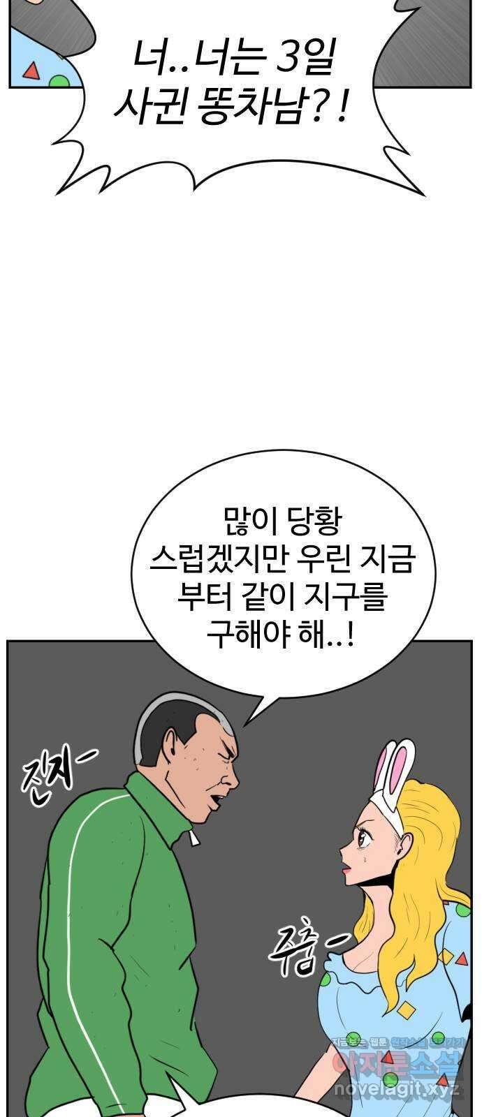언덕 위의 제임스 415화 행성 게임 (7) 17