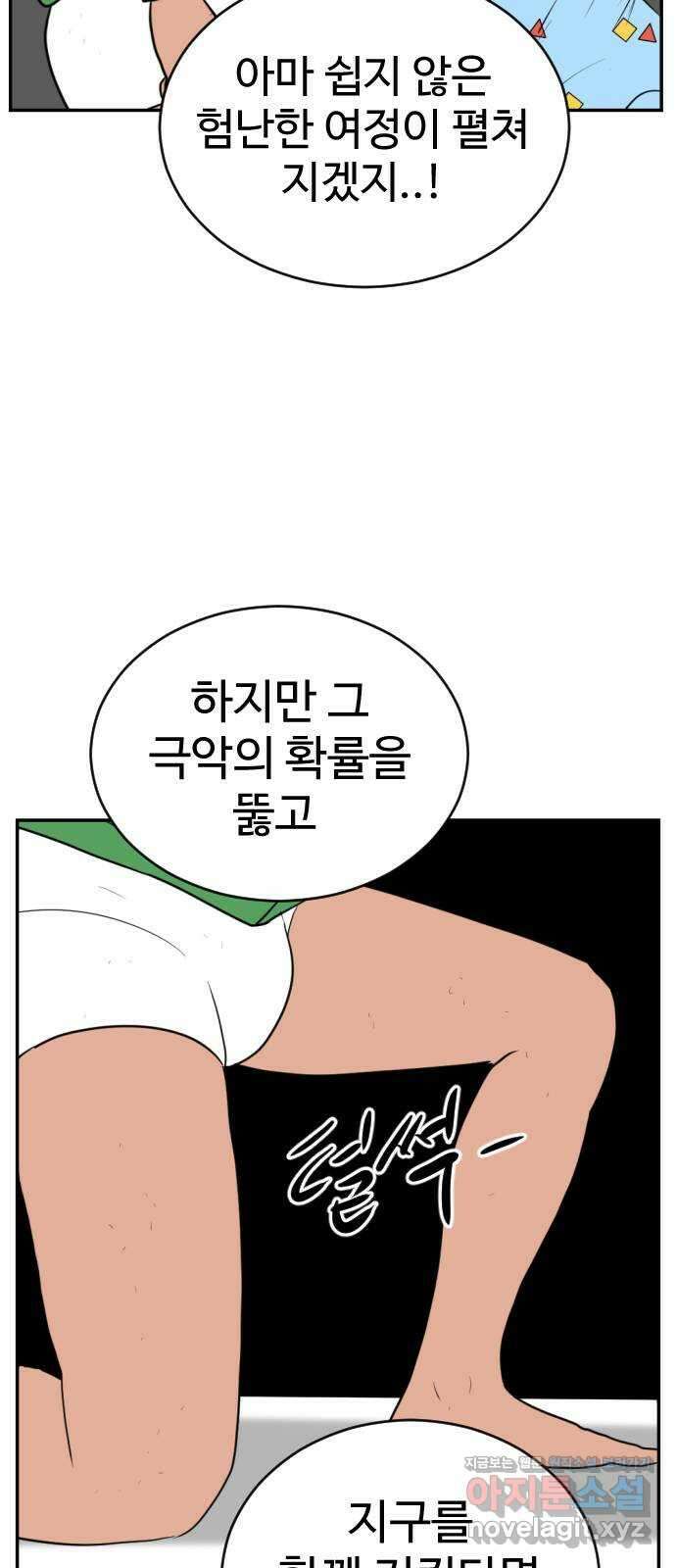 언덕 위의 제임스 415화 행성 게임 (7) 18