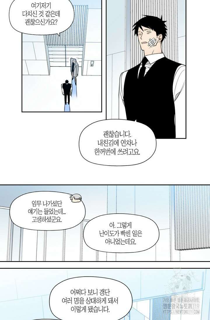 강이세의 해피엔딩 44화 3