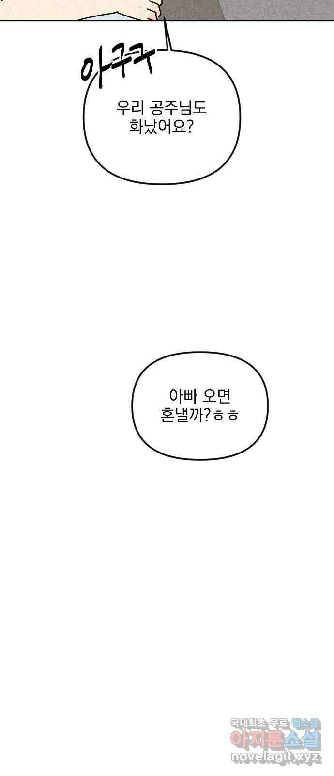 사랑아, 영원해! 12화 4