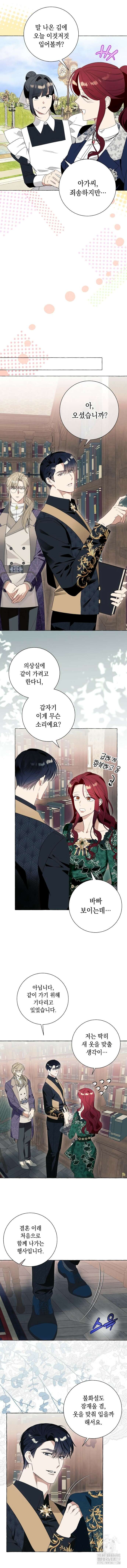 흔한 빙의물인 줄 알았다 48화 5