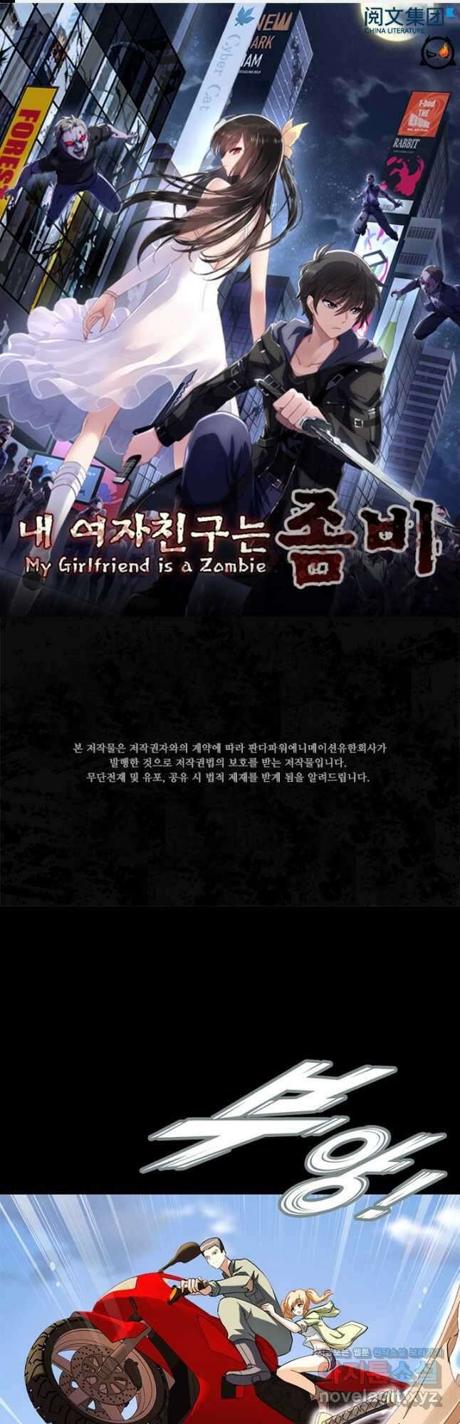 내 여자친구는 좀비 454화 1