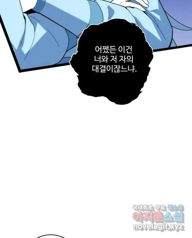 신마무쌍 102화 15