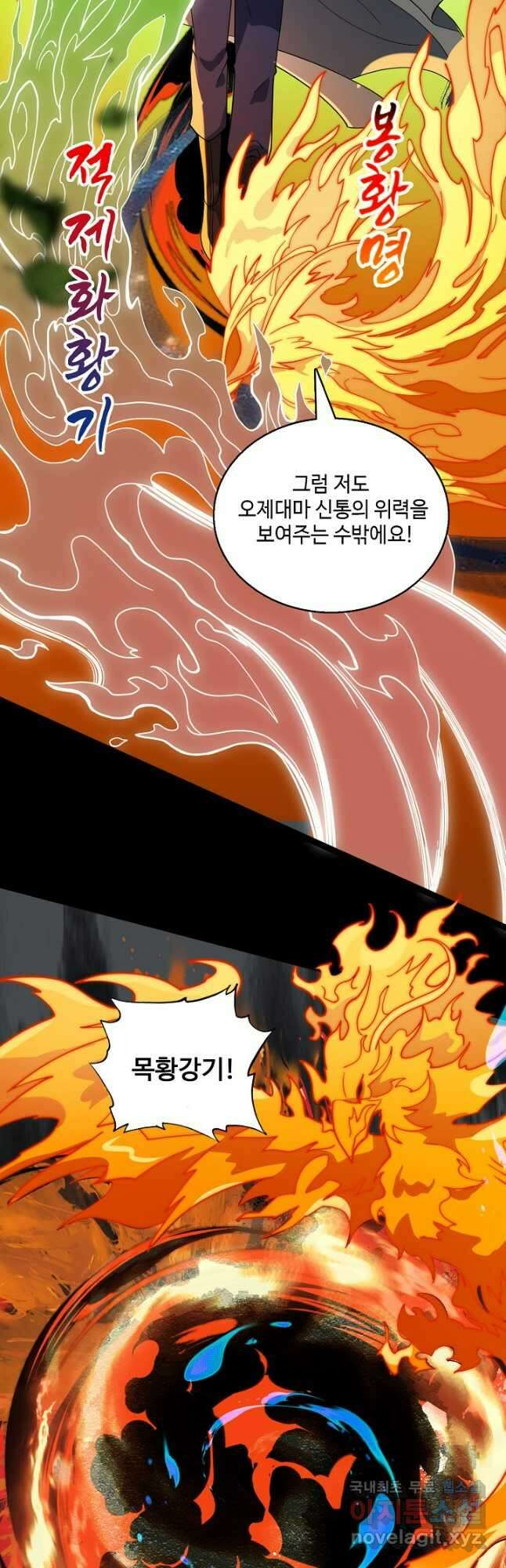 신마무쌍 102화 17