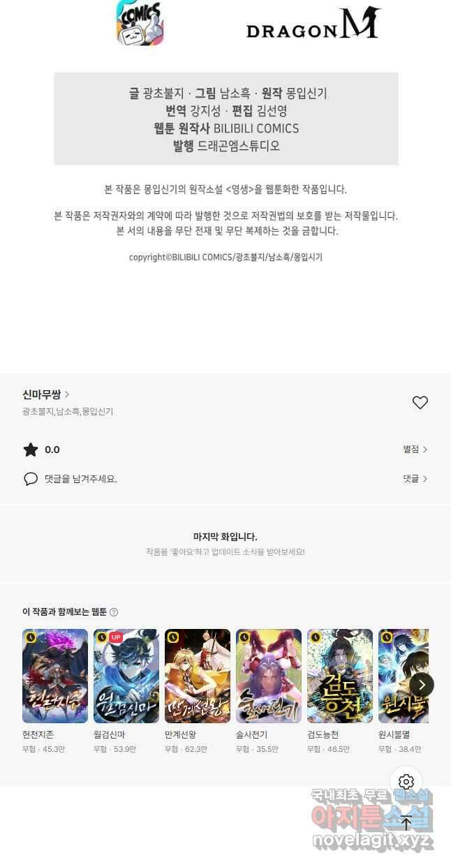 신마무쌍 102화 42