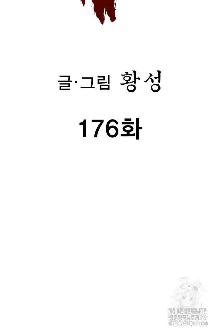 퇴마축귀 176화 2