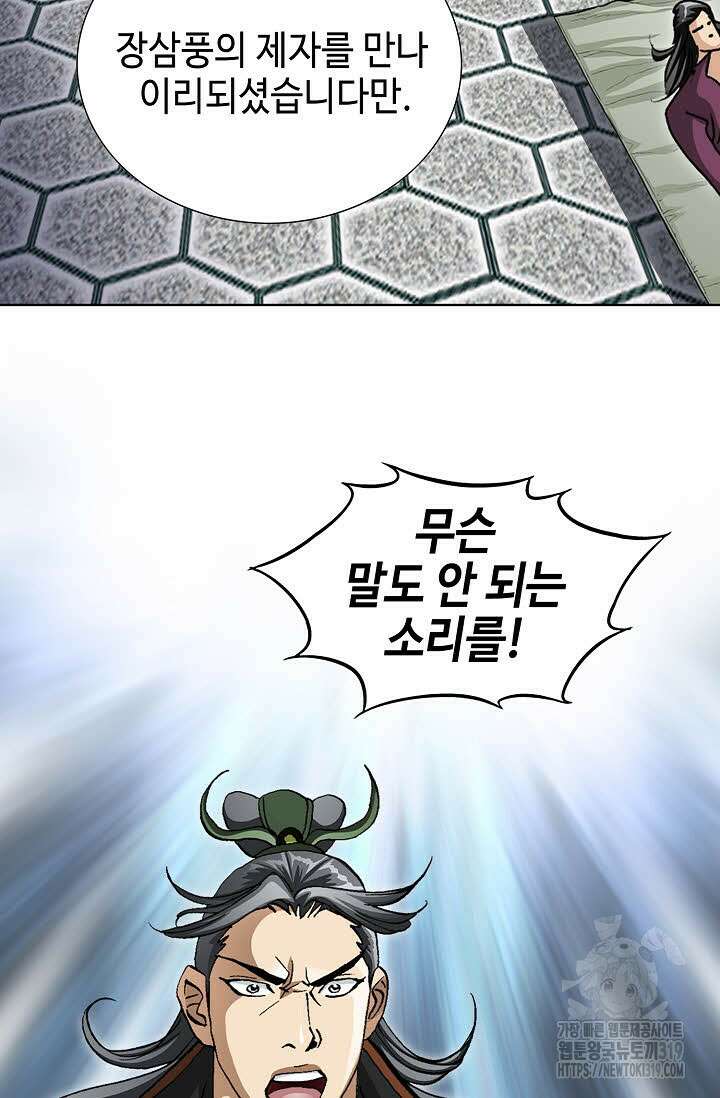 퇴마축귀 176화 5