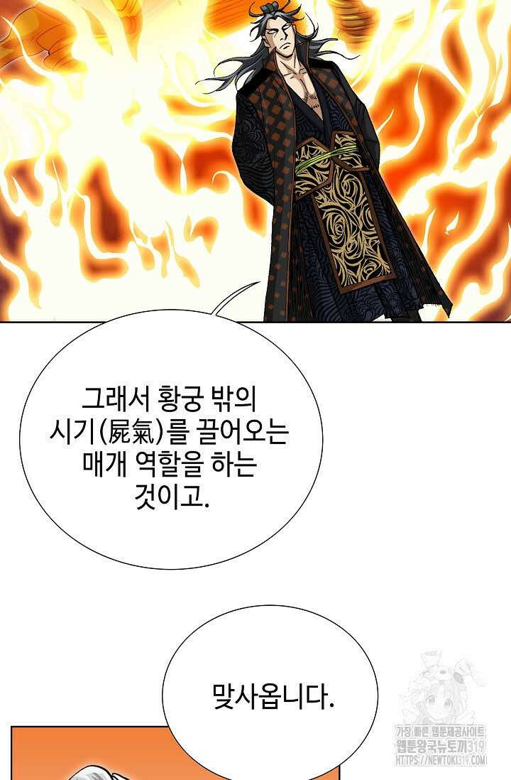 퇴마축귀 176화 12