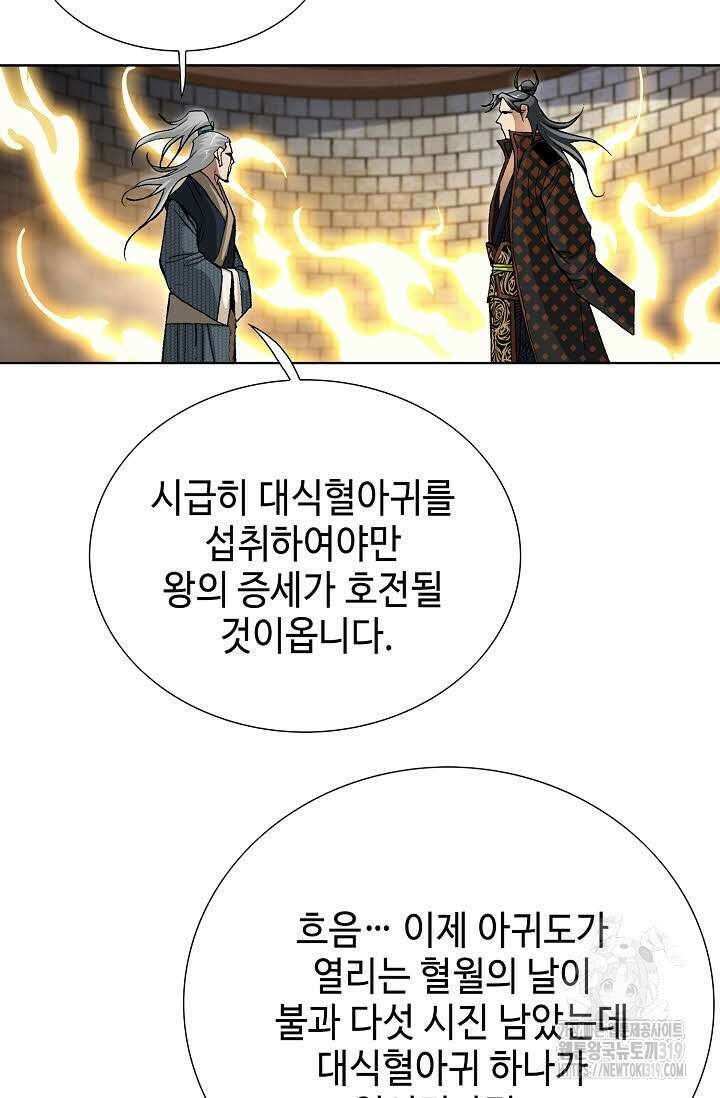 퇴마축귀 176화 16