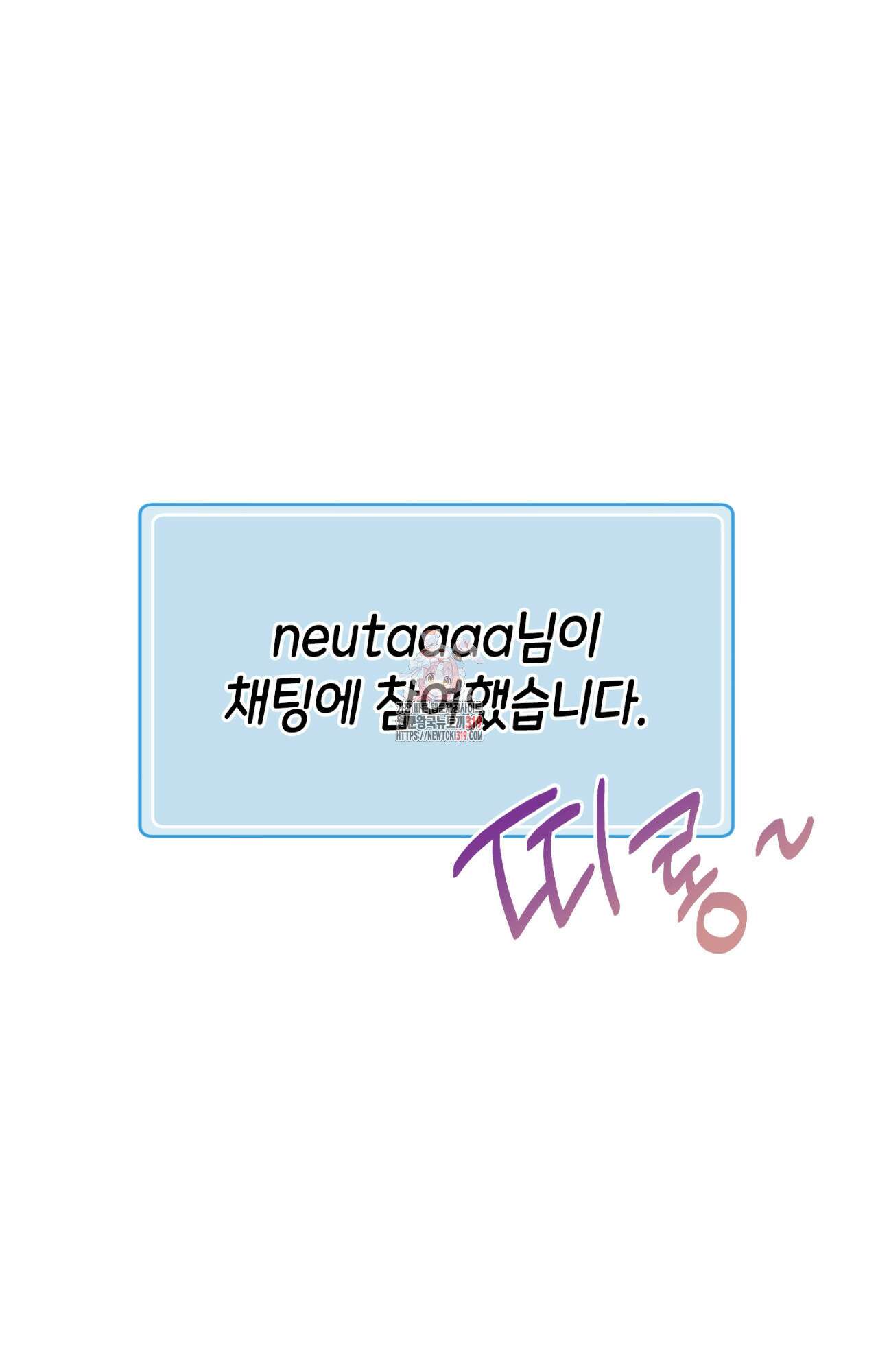 이웃집 길드원 32화 1