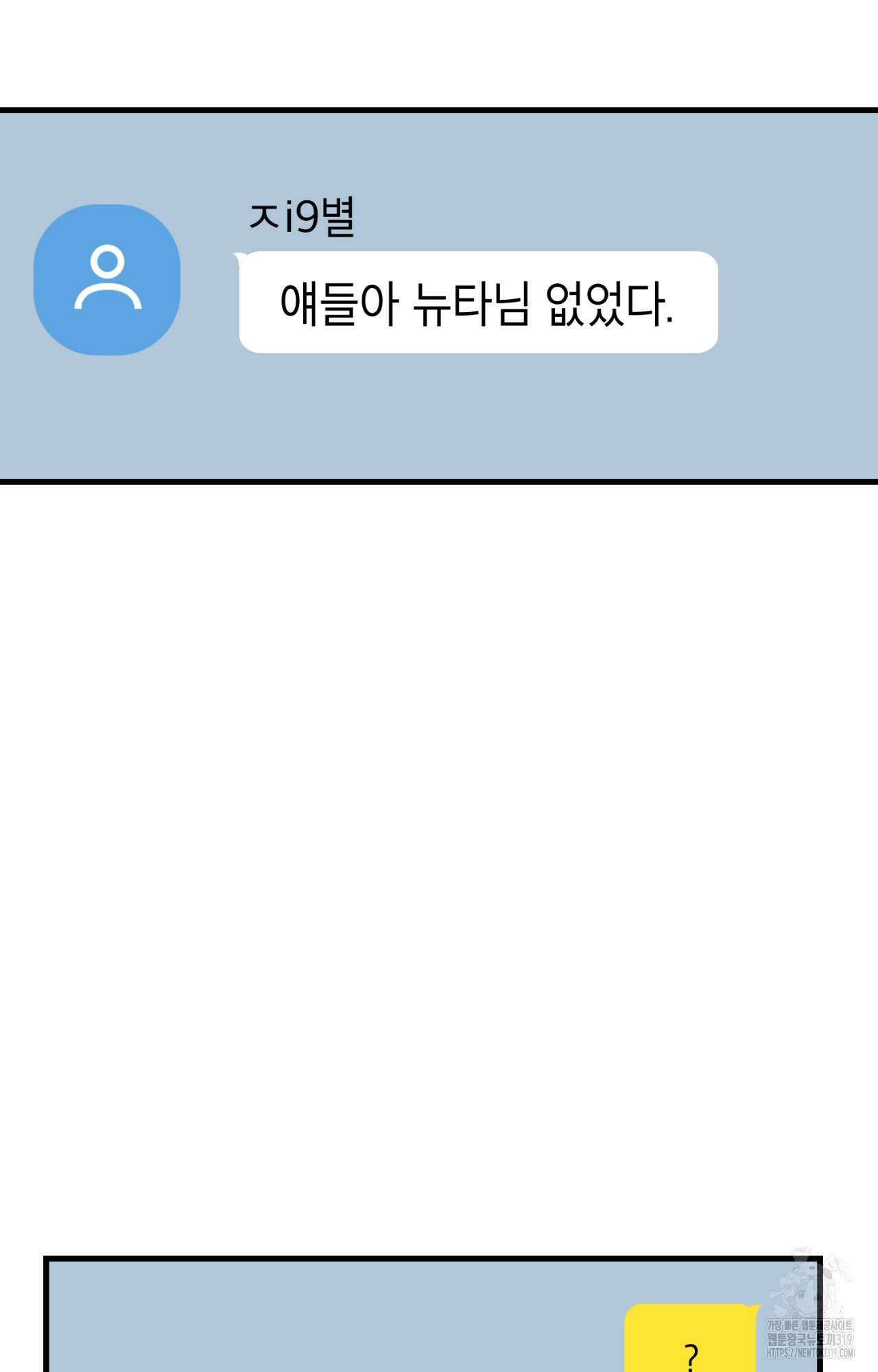 이웃집 길드원 32화 2