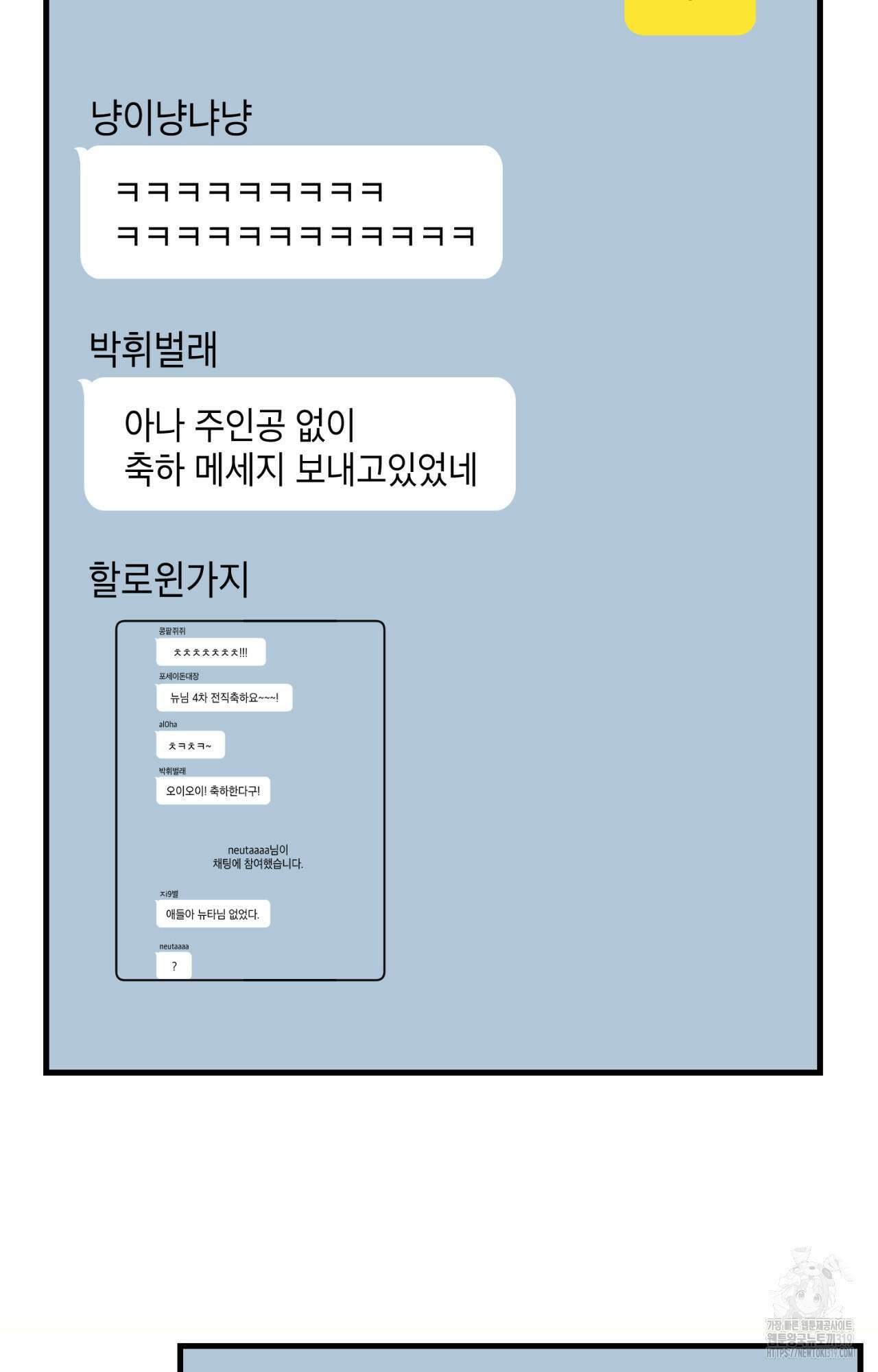 이웃집 길드원 32화 3