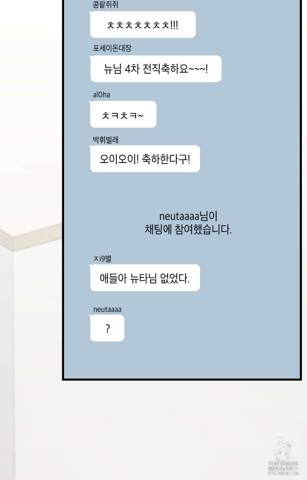 이웃집 길드원 32화 4