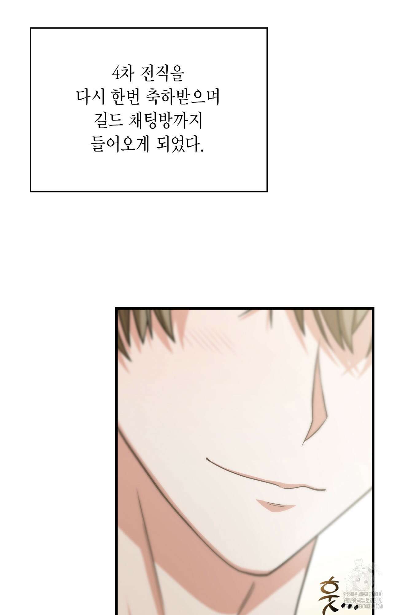 이웃집 길드원 32화 6