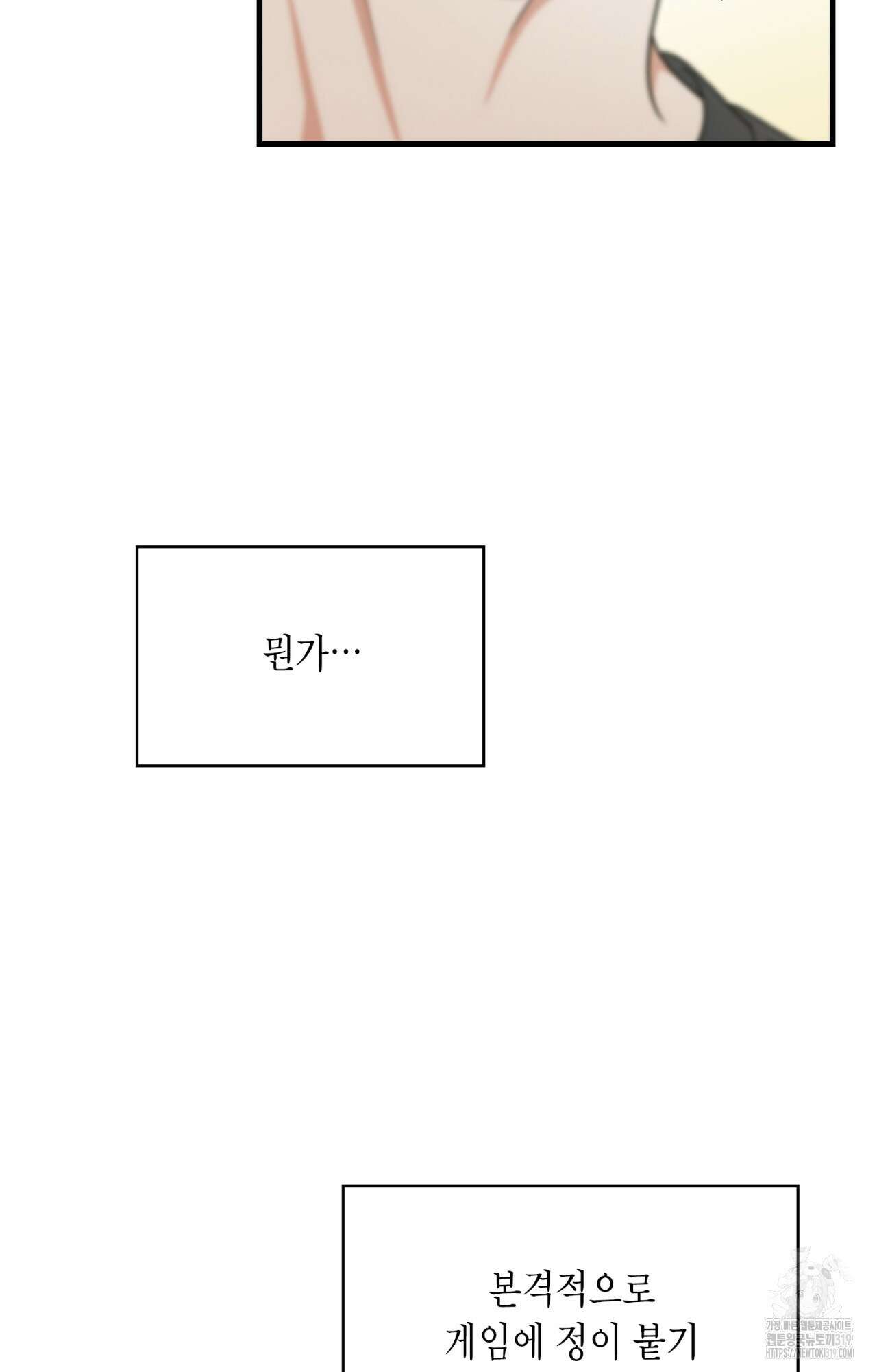 이웃집 길드원 32화 7