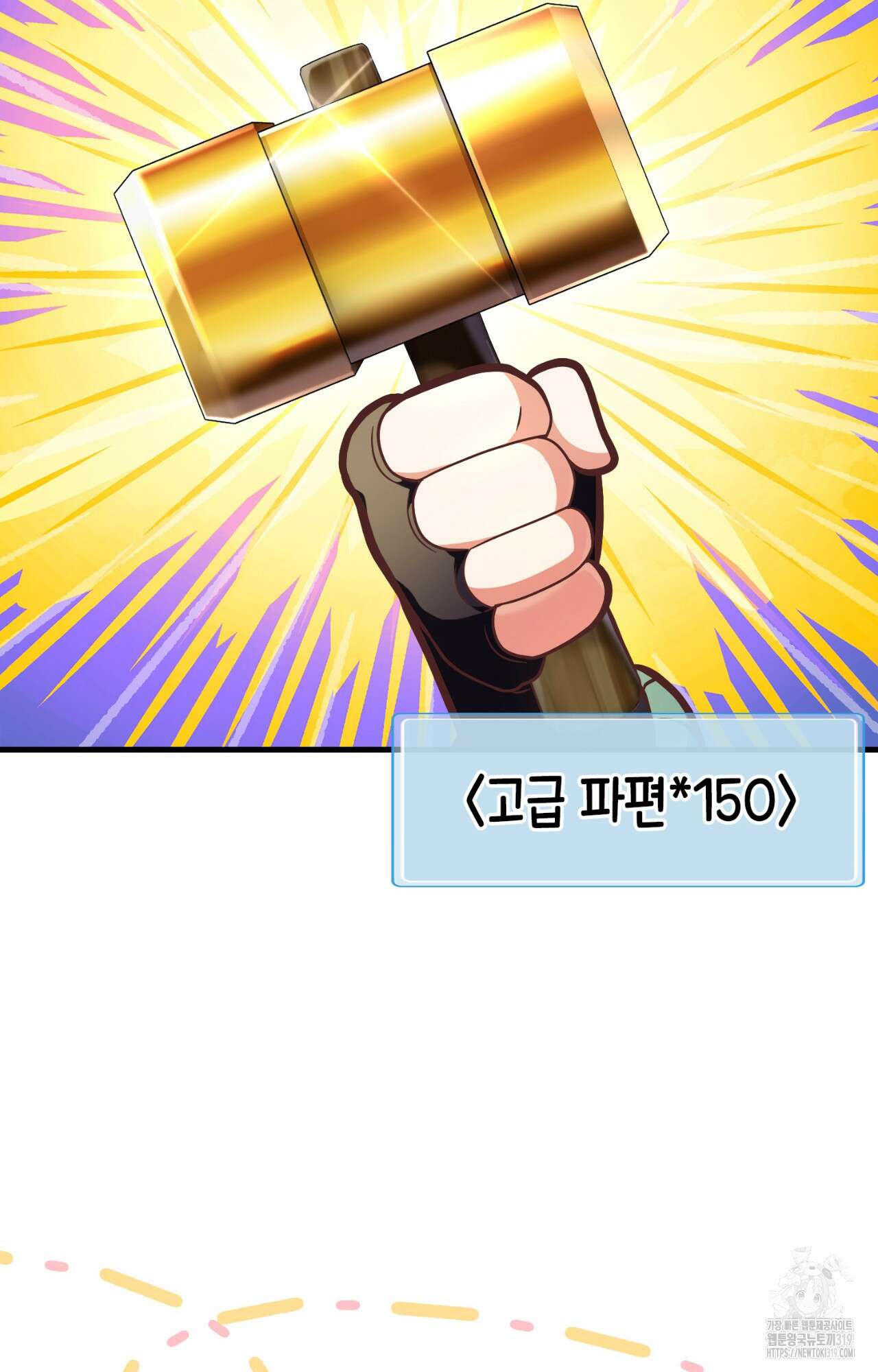 이웃집 길드원 32화 10