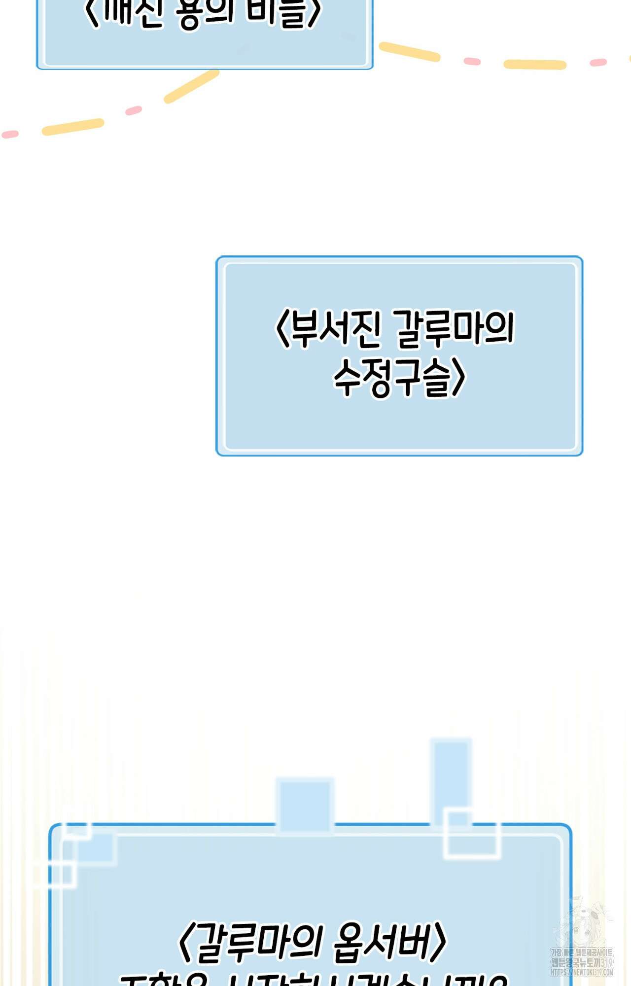 이웃집 길드원 32화 12