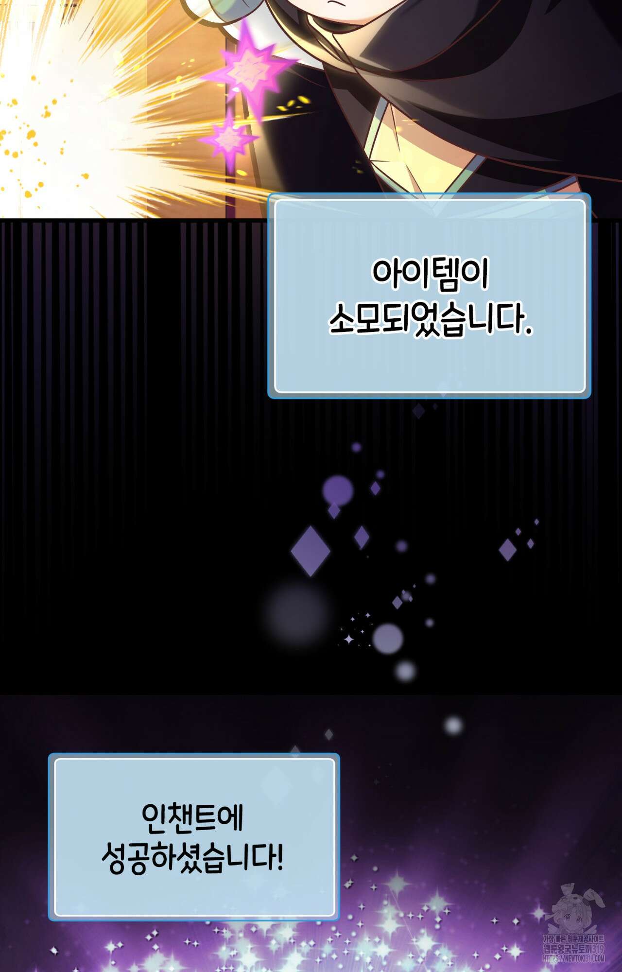 이웃집 길드원 32화 14