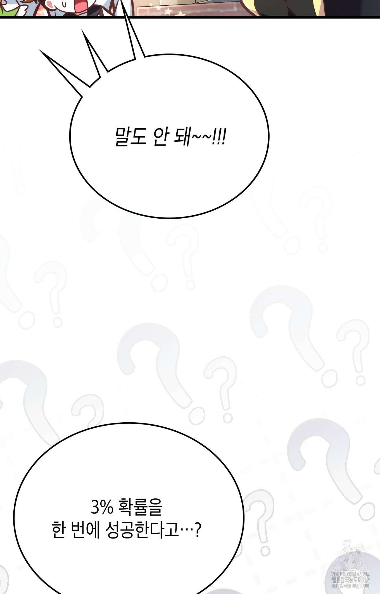 이웃집 길드원 32화 18
