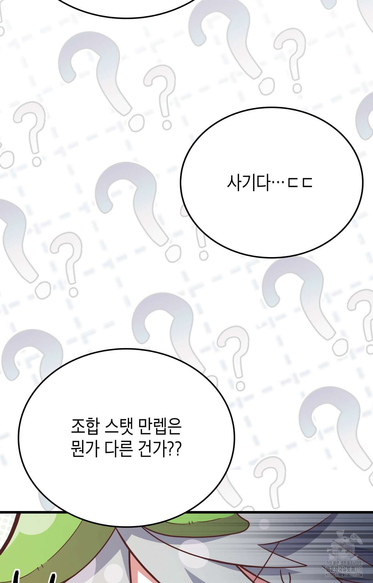 이웃집 길드원 32화 19