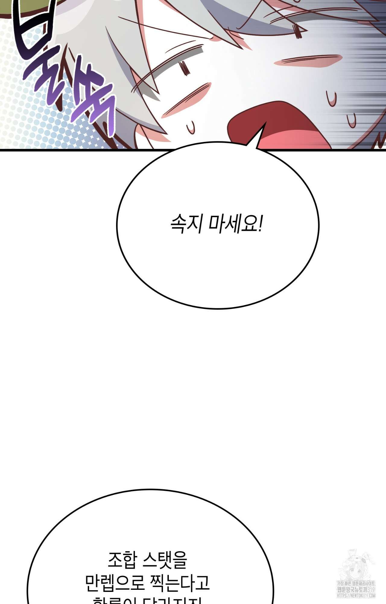이웃집 길드원 32화 20