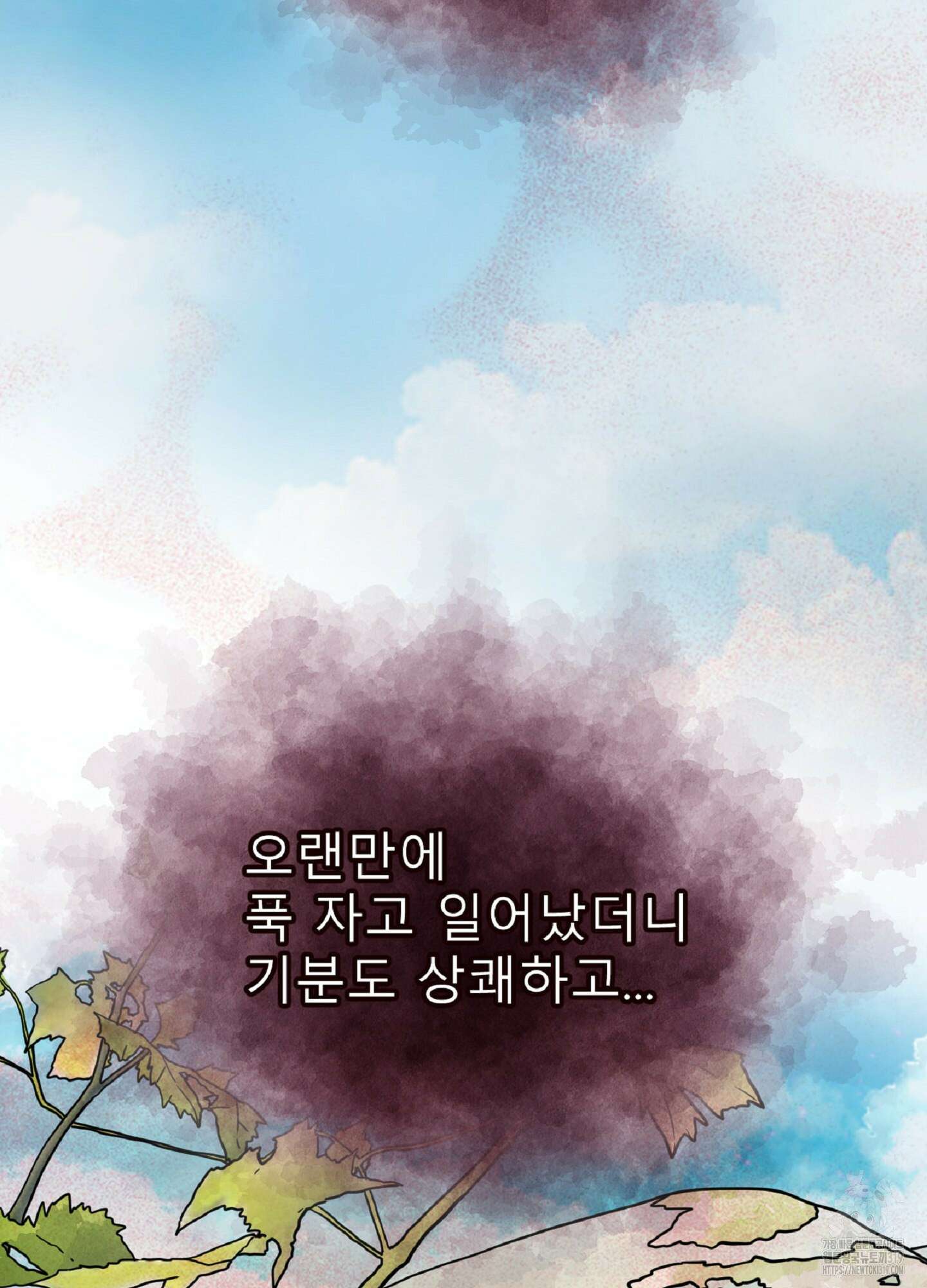 살맛 : 전생에 나라를 구했습니다 124화 5