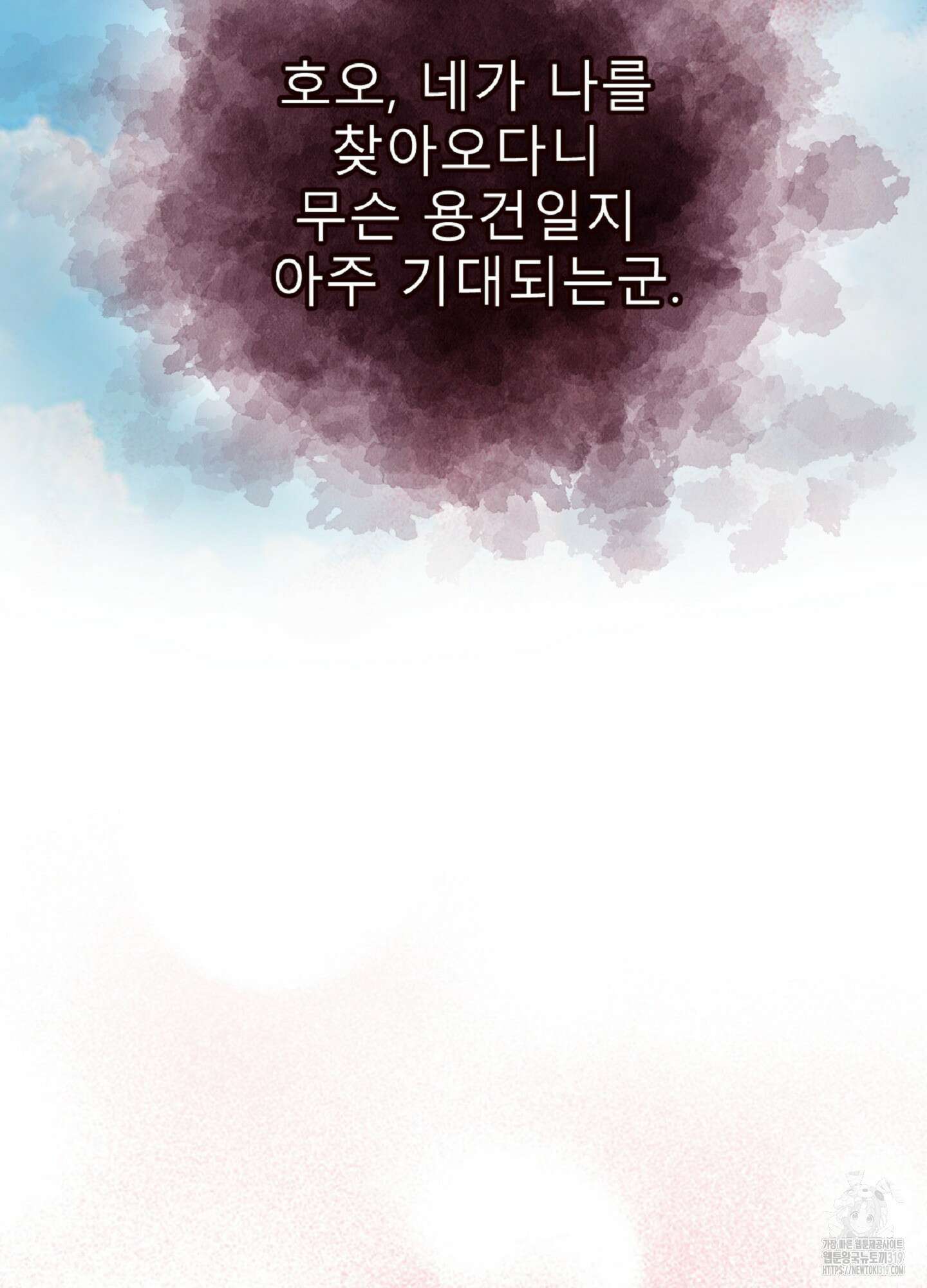 살맛 : 전생에 나라를 구했습니다 124화 12