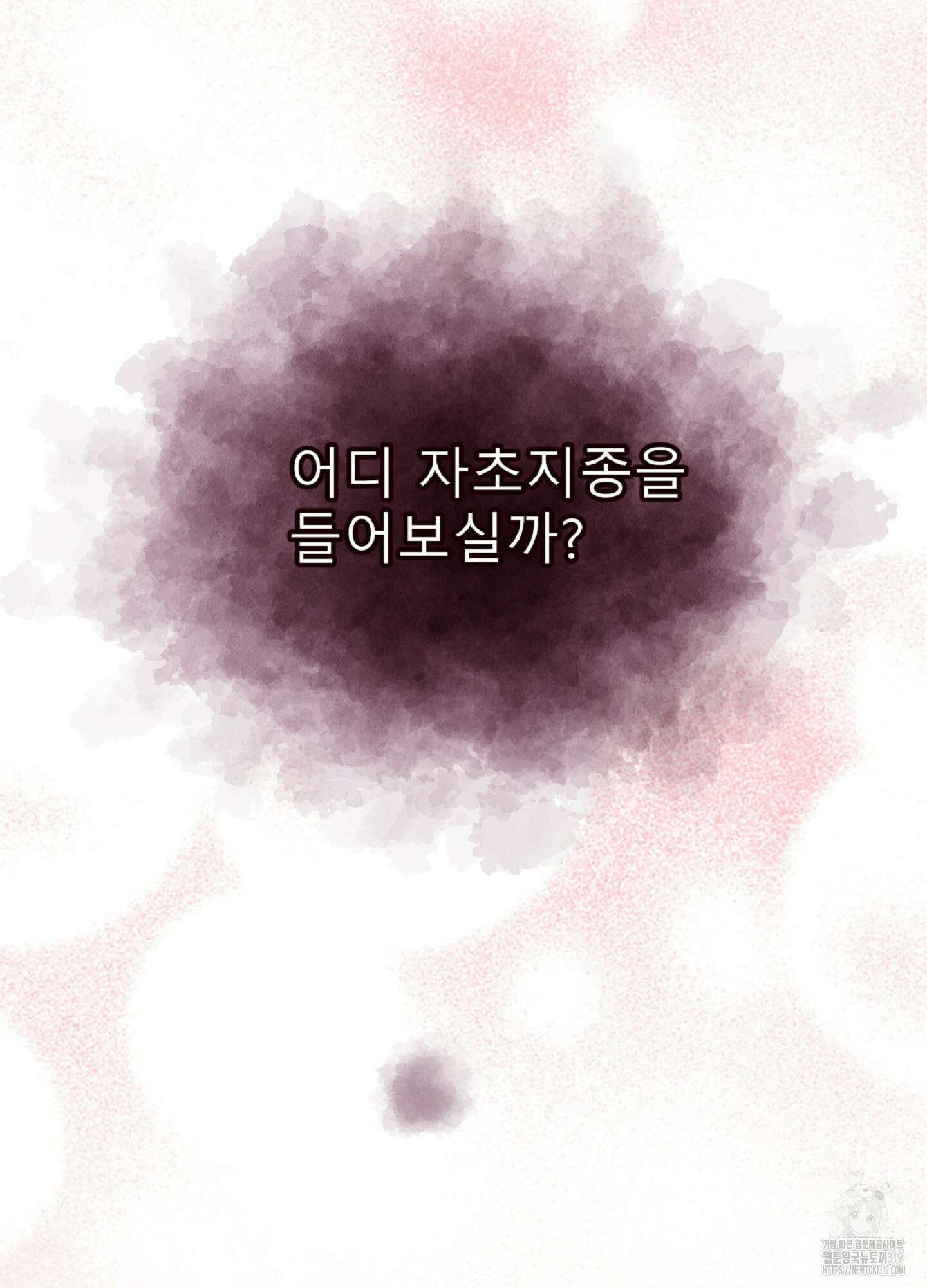살맛 : 전생에 나라를 구했습니다 124화 13