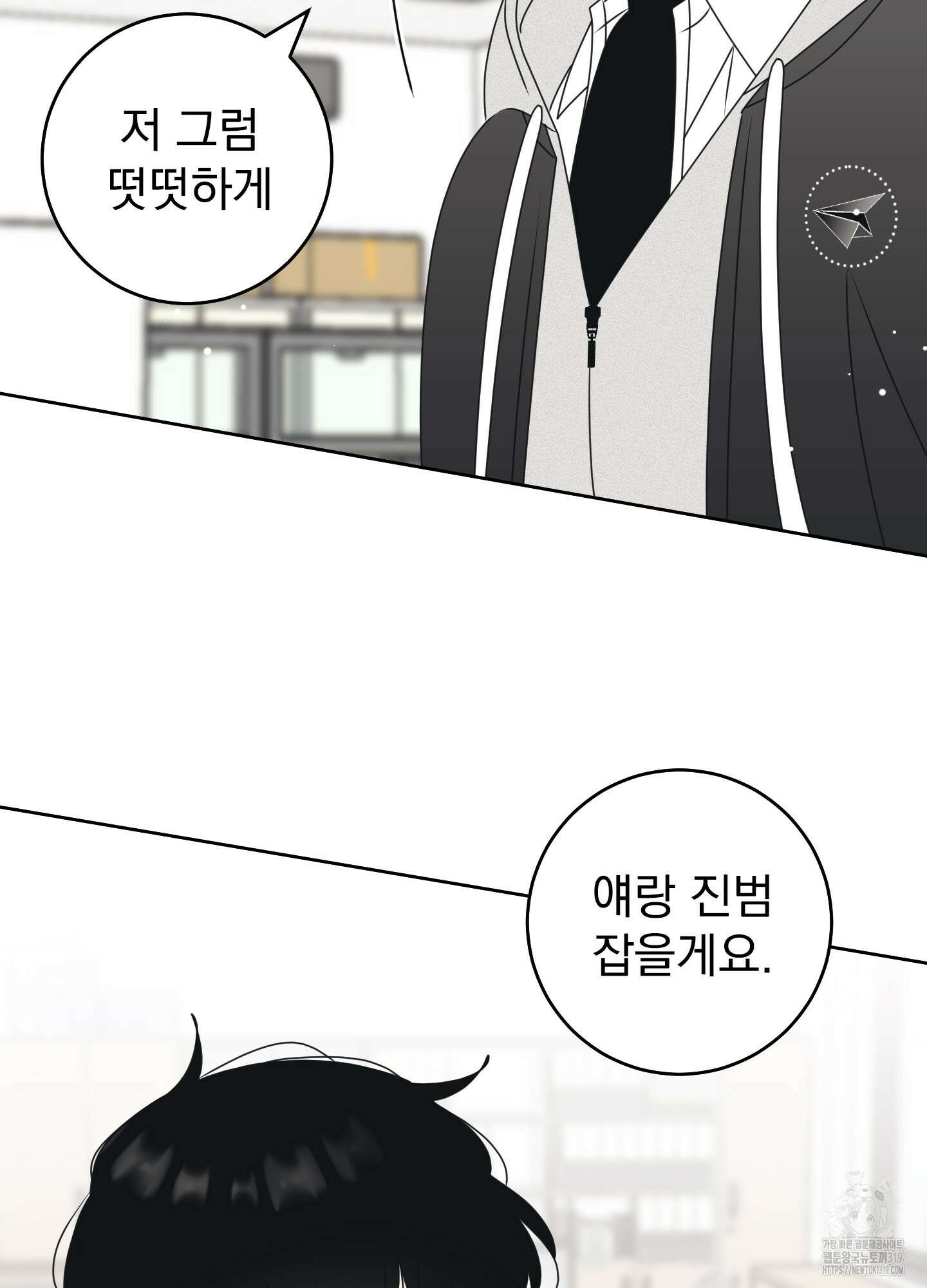 농담이 진담된다 86화 2