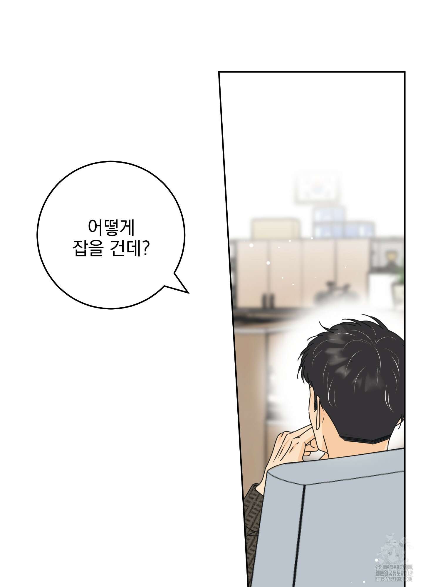 농담이 진담된다 86화 4