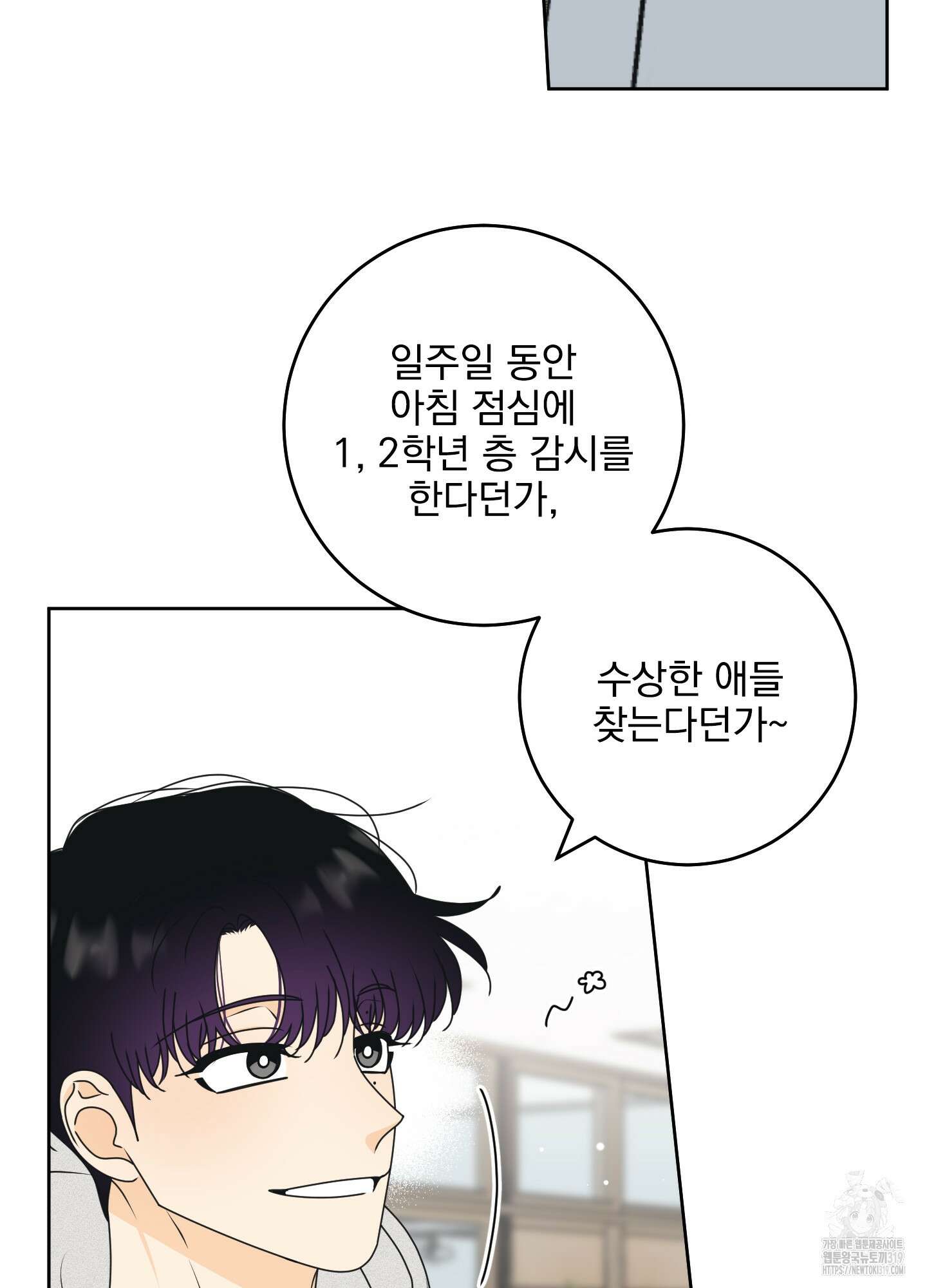 농담이 진담된다 86화 5