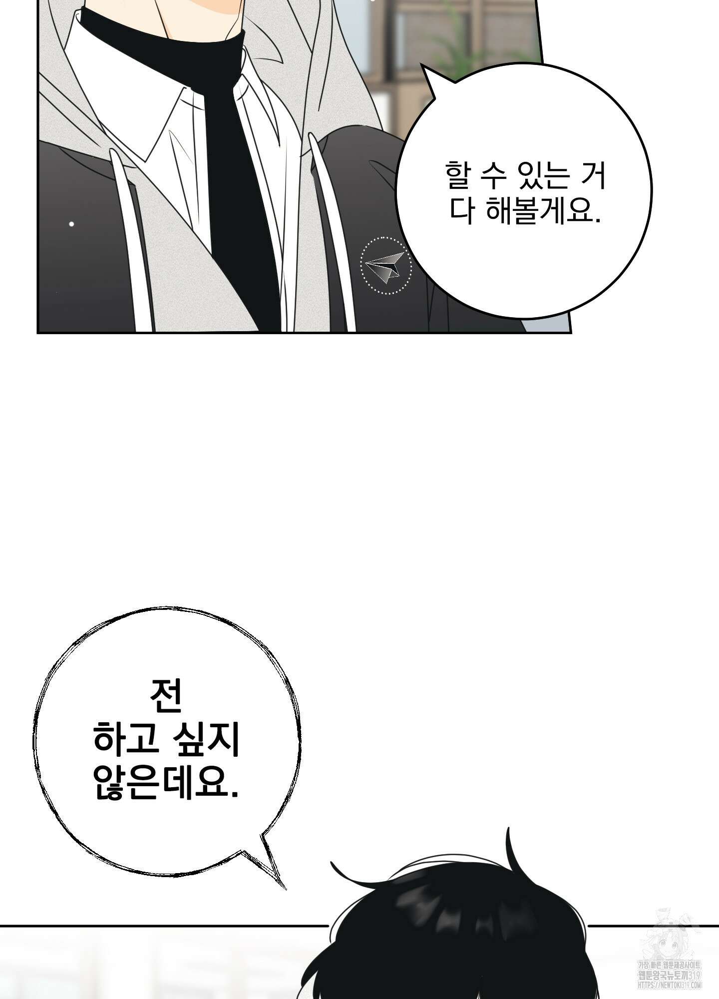농담이 진담된다 86화 6