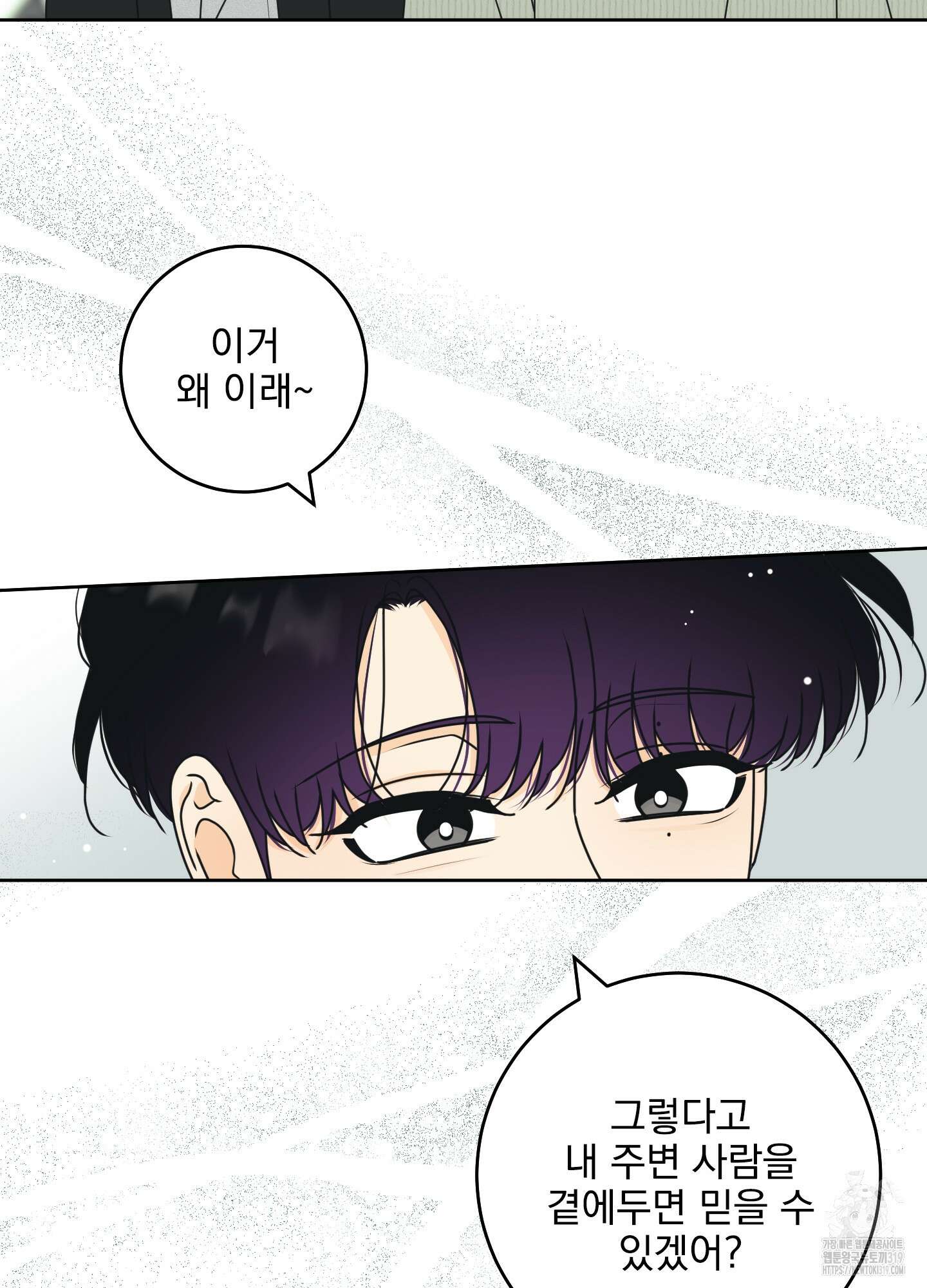 농담이 진담된다 86화 9