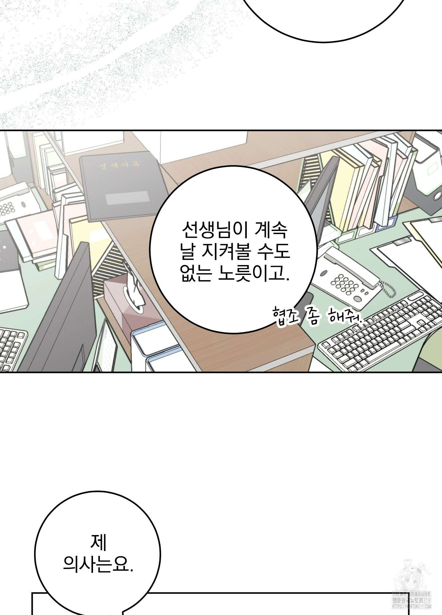 농담이 진담된다 86화 10