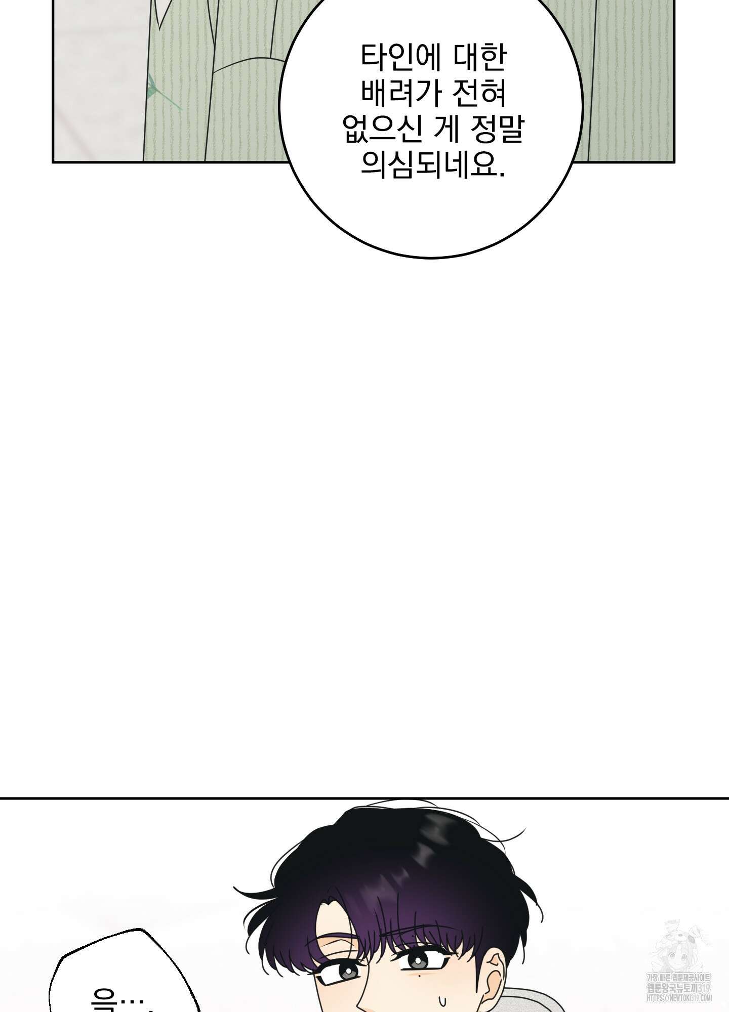 농담이 진담된다 86화 12