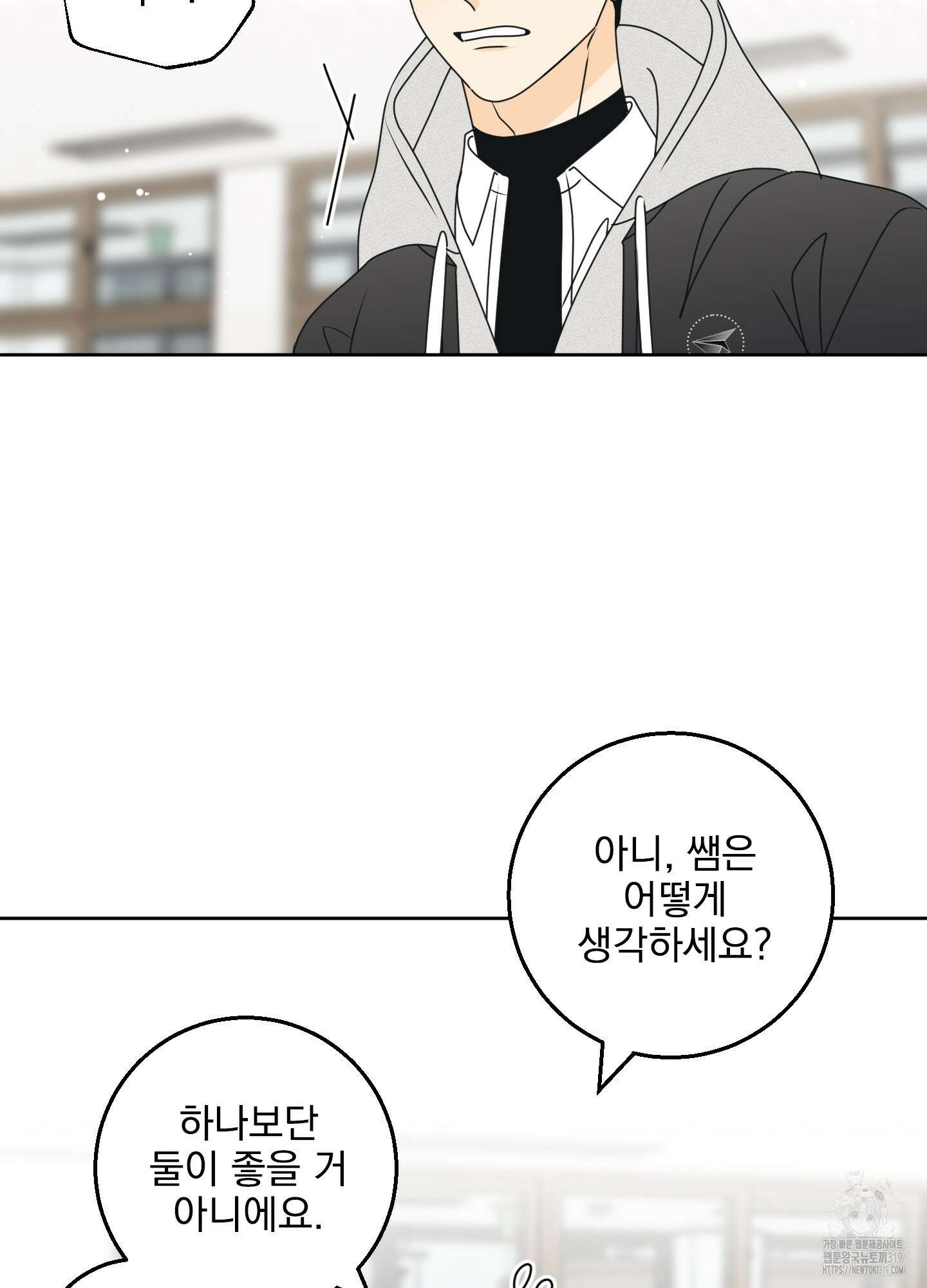 농담이 진담된다 86화 13