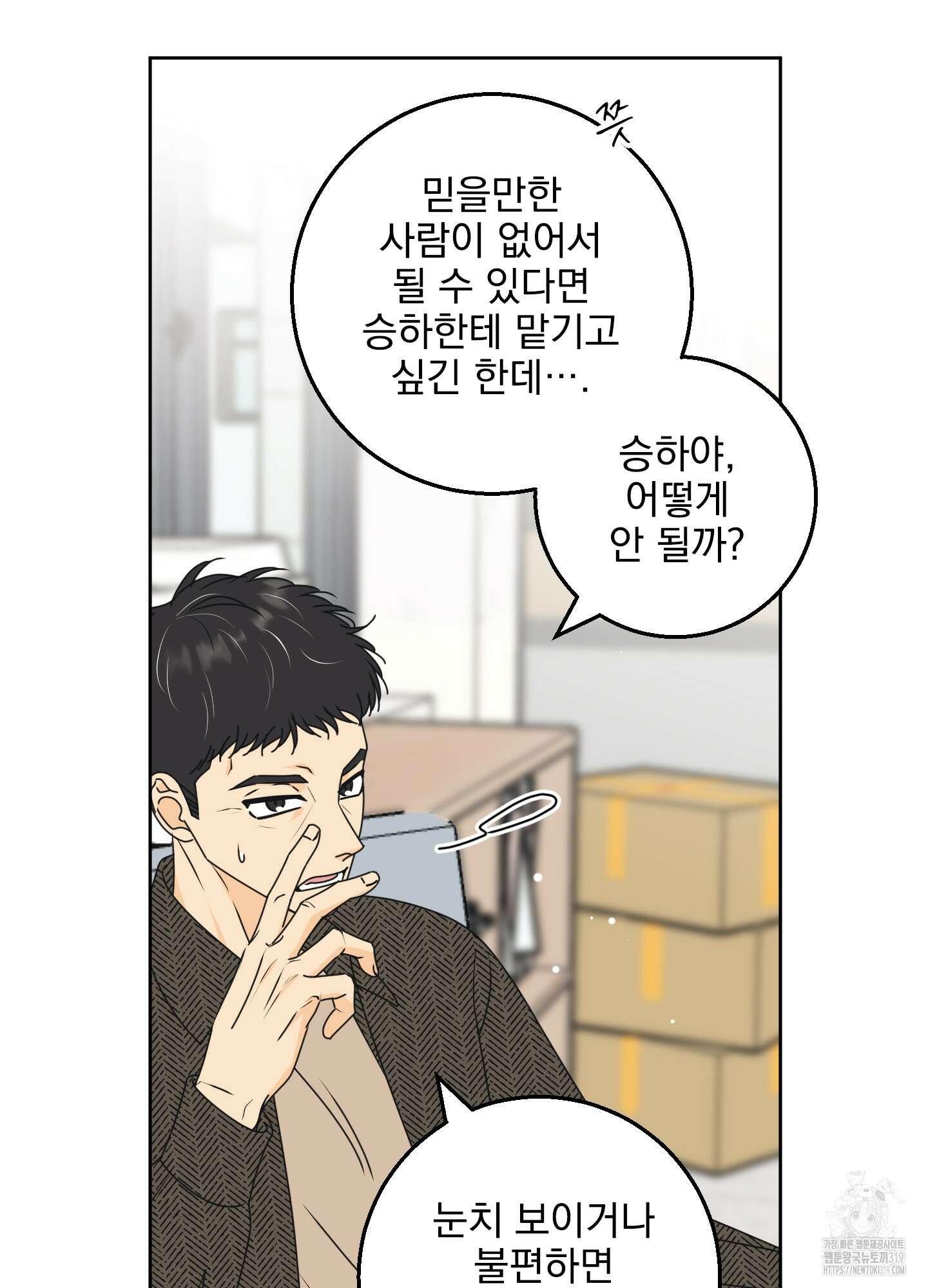 농담이 진담된다 86화 15