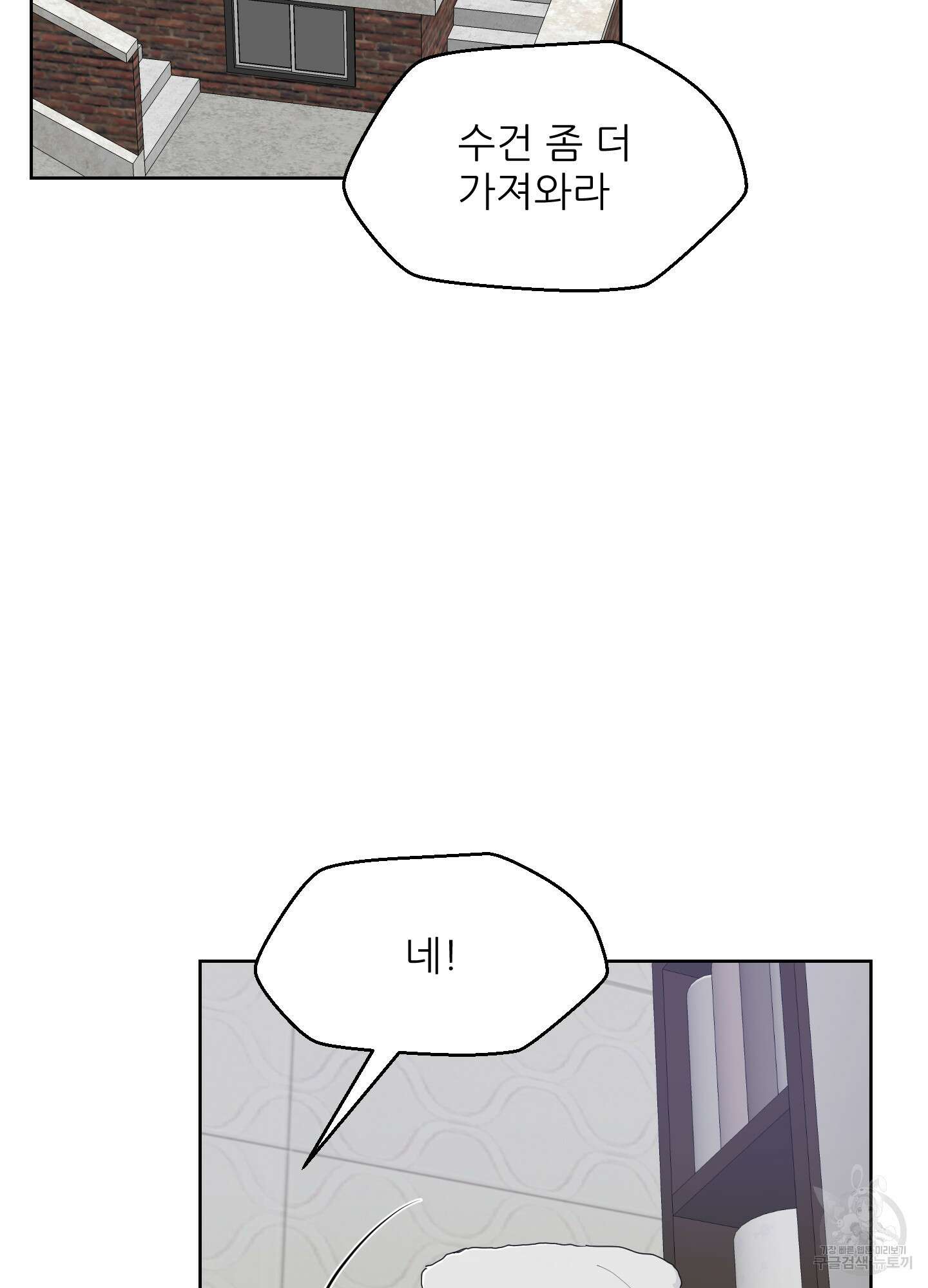 금수만도 못한 팔자 29화 2
