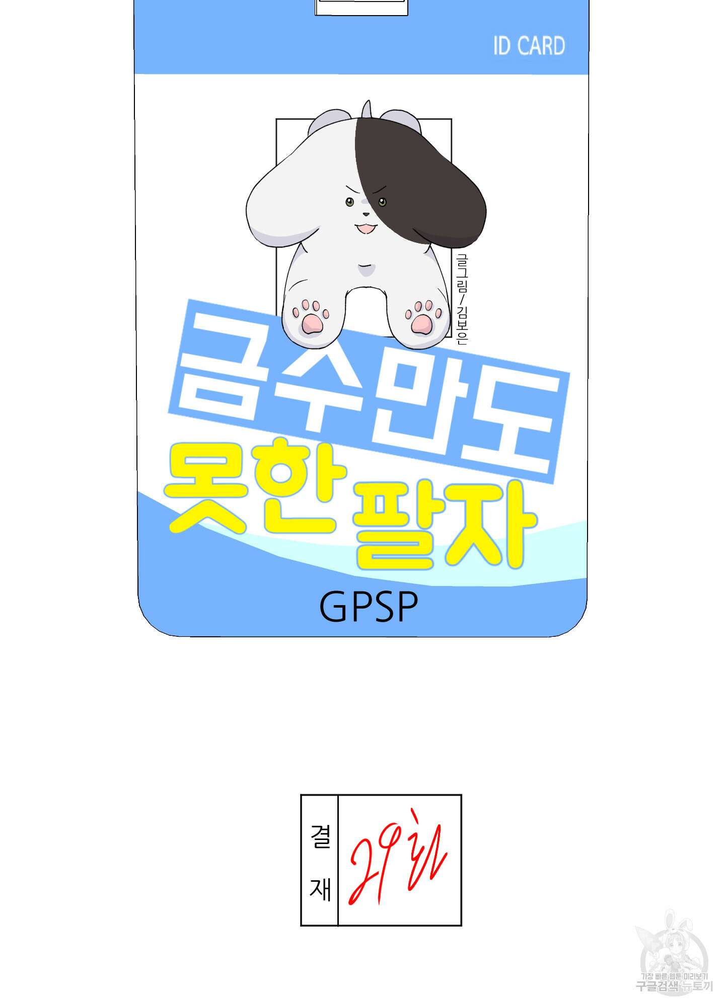 금수만도 못한 팔자 29화 10