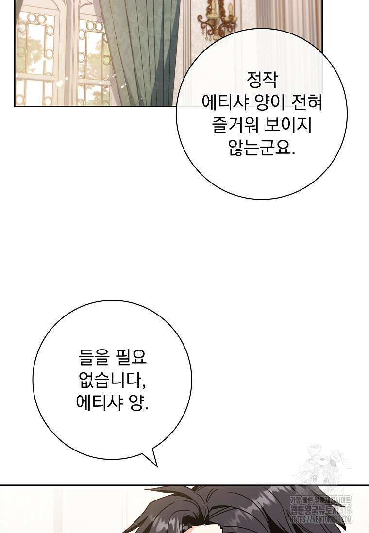 시한부니까 계약 결혼 합니다 8화 2