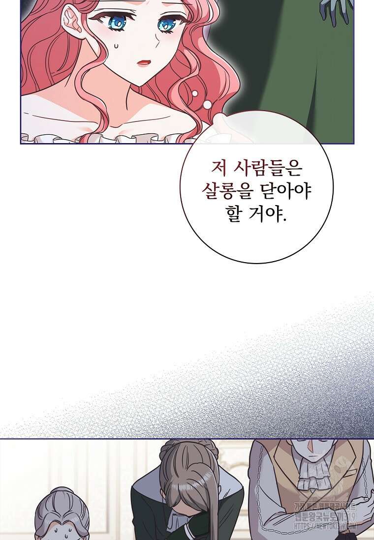 시한부니까 계약 결혼 합니다 8화 6
