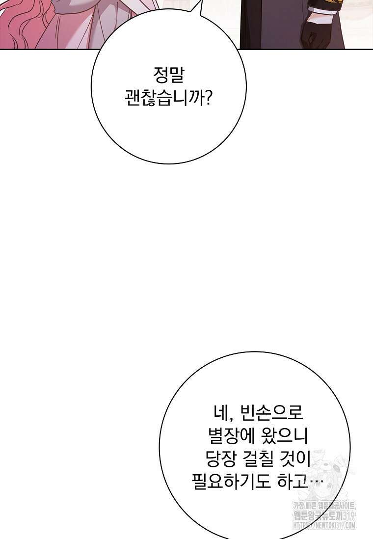 시한부니까 계약 결혼 합니다 8화 9