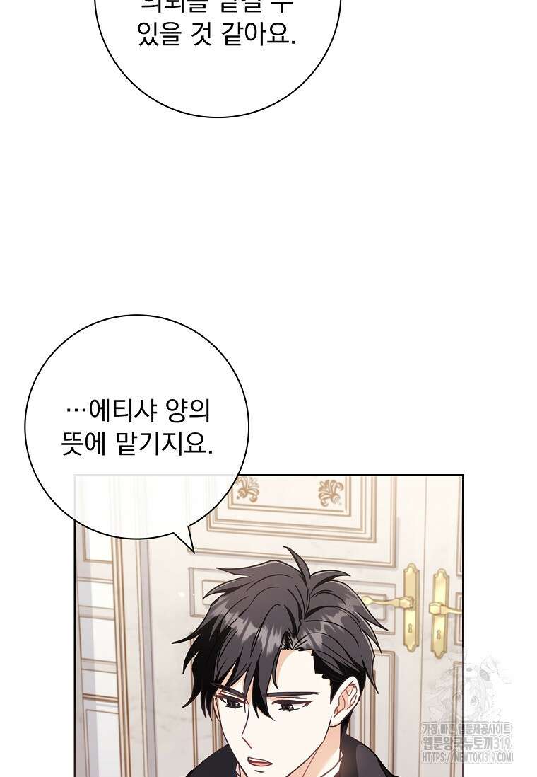 시한부니까 계약 결혼 합니다 8화 11