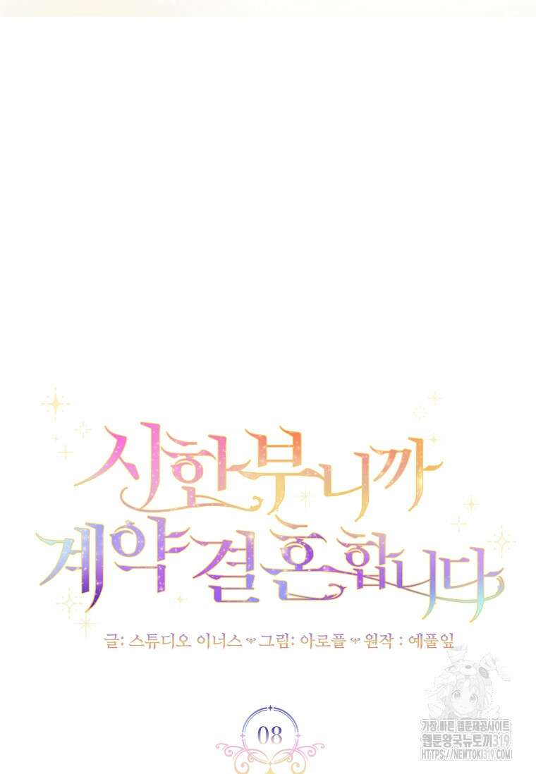 시한부니까 계약 결혼 합니다 8화 22