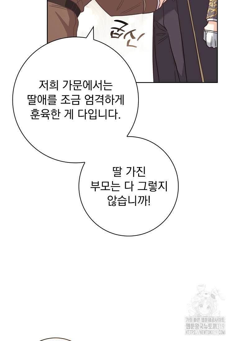 시한부니까 계약 결혼 합니다 11화 12
