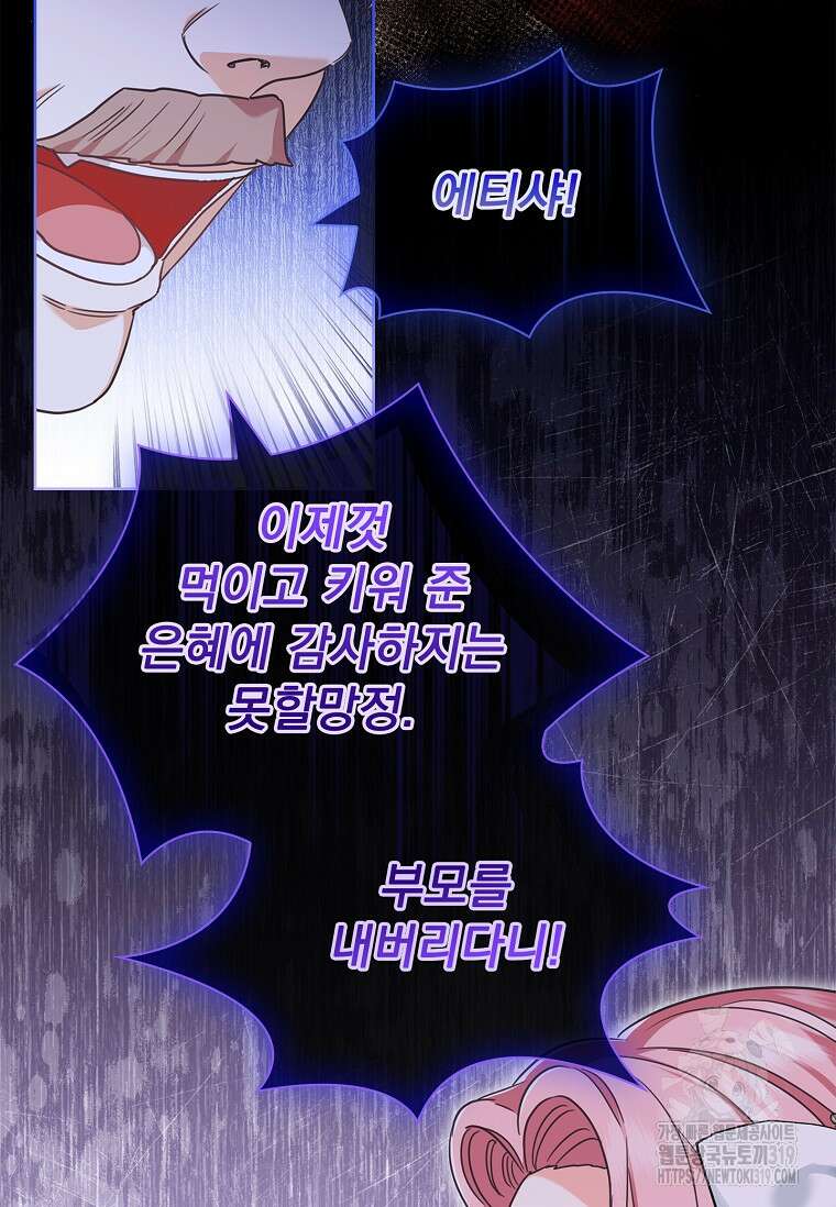 시한부니까 계약 결혼 합니다 11화 17
